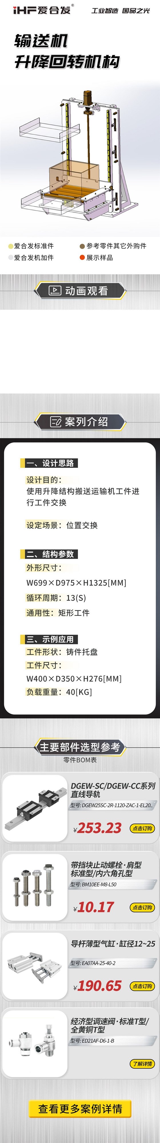 愛(ài)合發(fā)：案例介紹，輸送機(jī)升降回轉(zhuǎn)機(jī)構(gòu)！