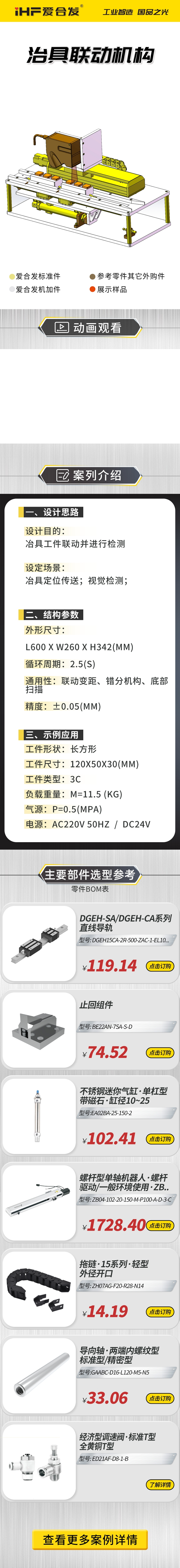 愛合發(fā)：案例介紹，治具聯(lián)動機構！